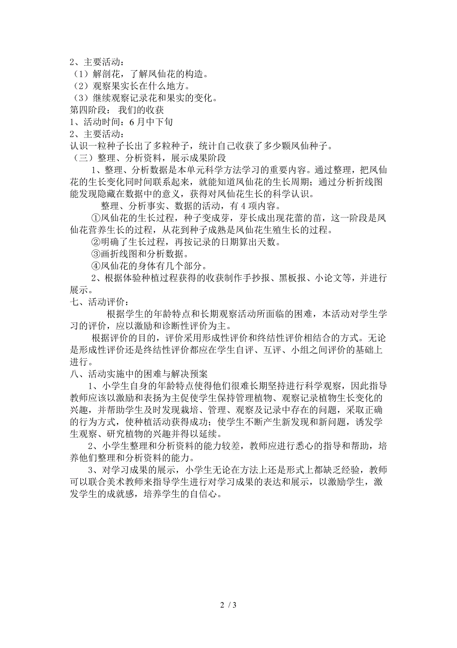 小学生种植凤仙花体验活动的方案设计_第2页