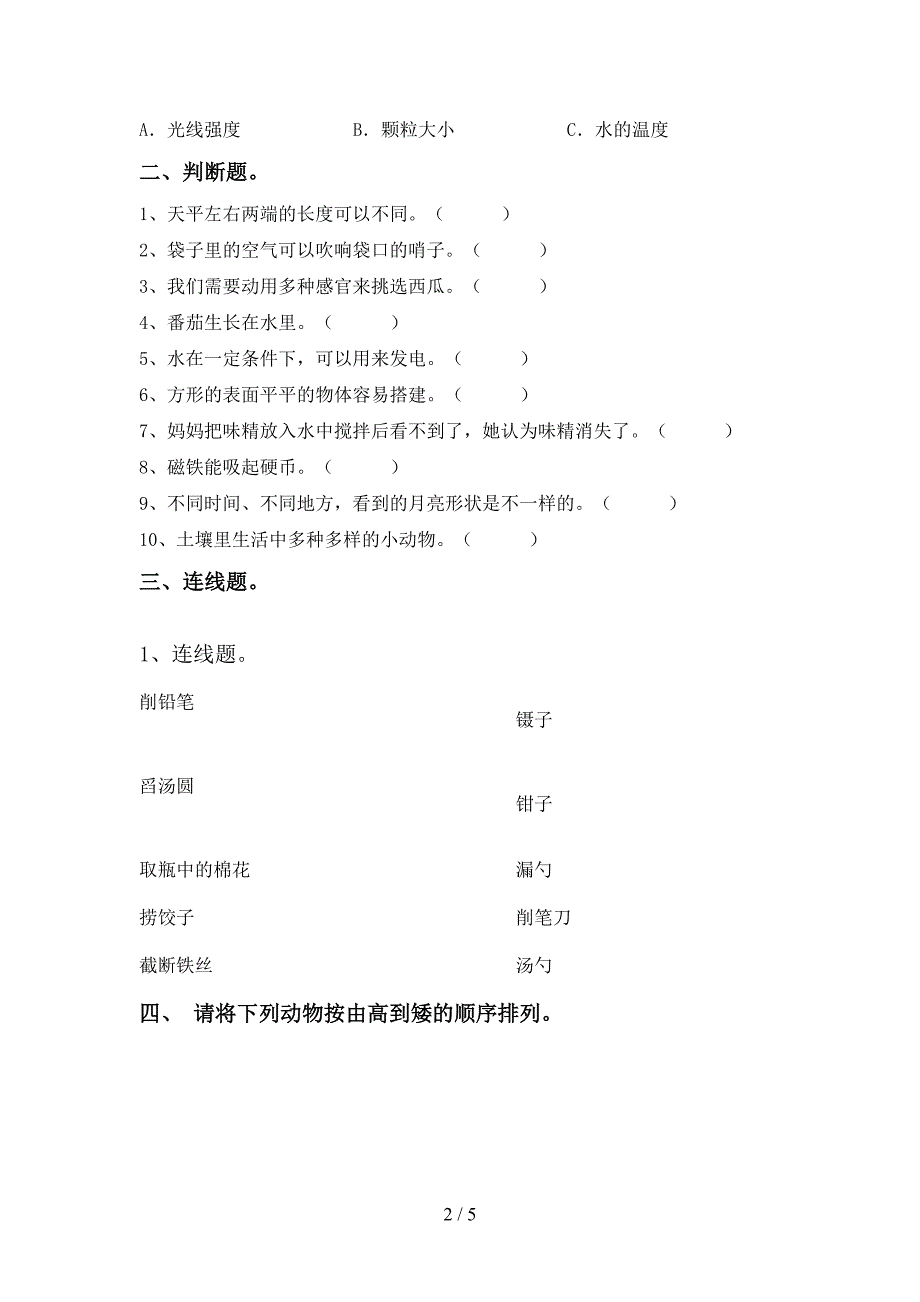 新人教版一年级科学上册期中考试卷及答案【最新】.doc_第2页