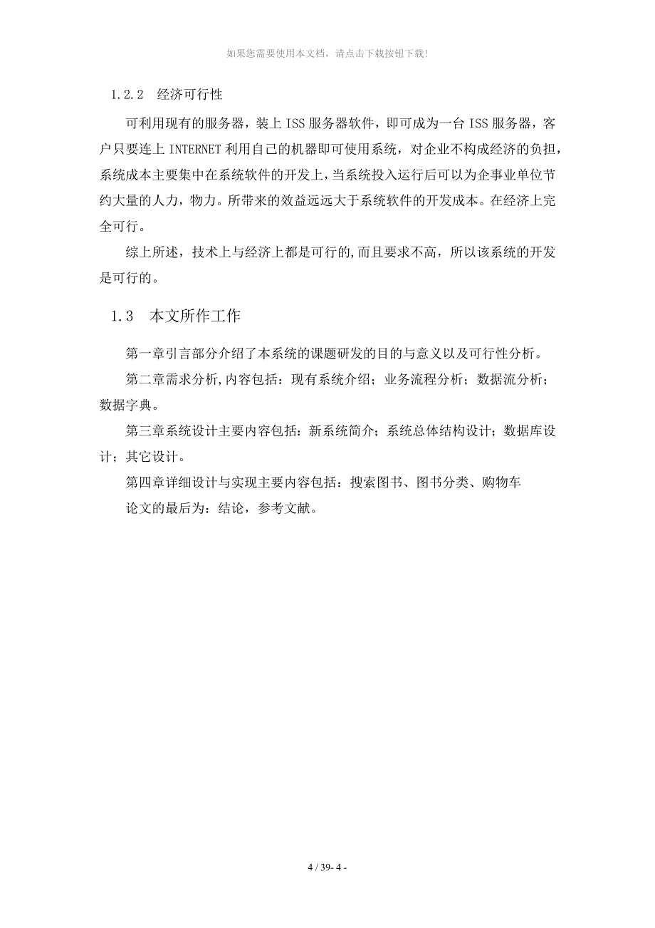 网上书店购物系统(蒋晨阳)(1)_第4页