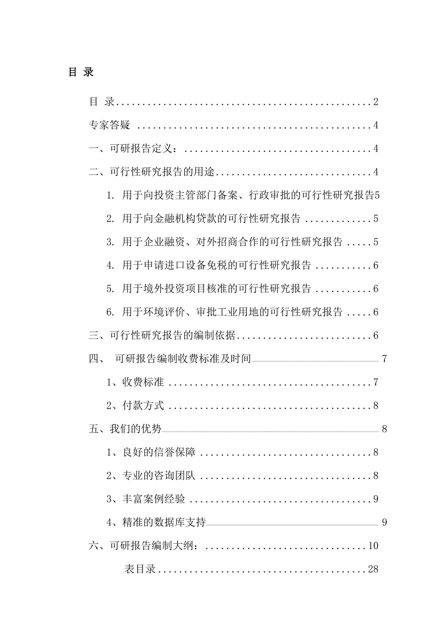 喷射混合器项目可行性研究报告_第2页