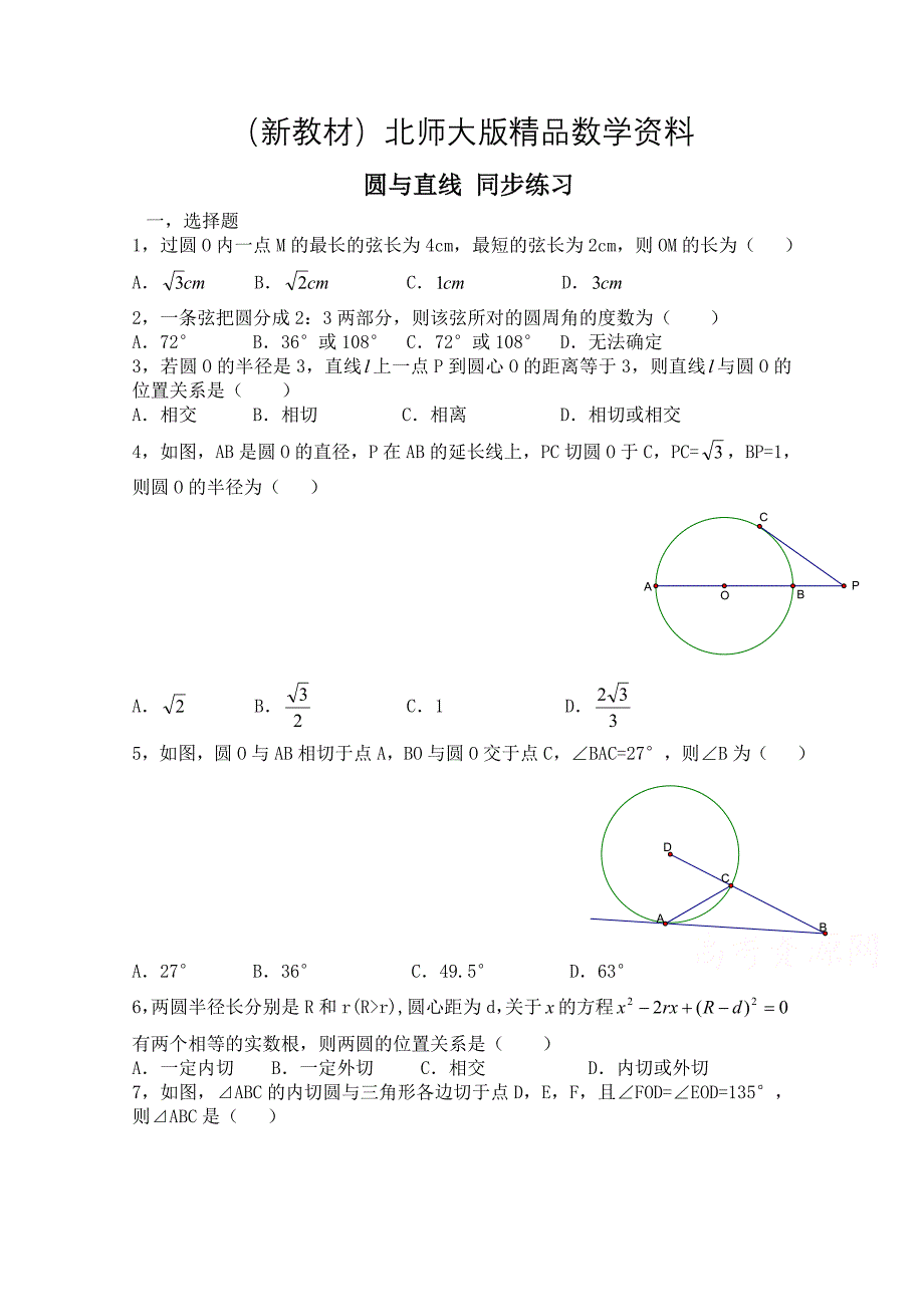 新教材北师大版数学选修41练习第1章第2节 圆与直线含答案_第1页