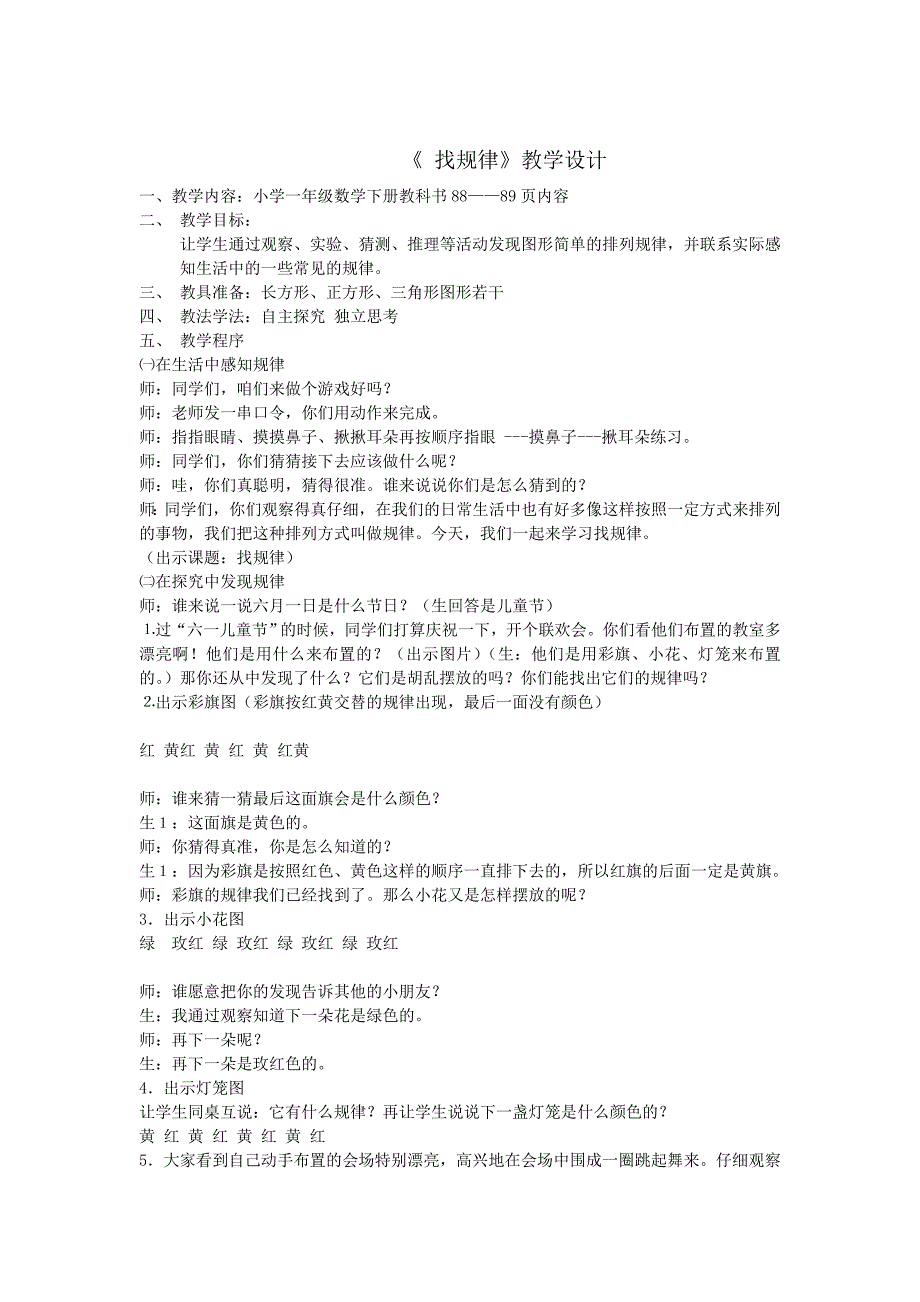 《找规律》人教版小学一年级数学下册教学设计_第1页