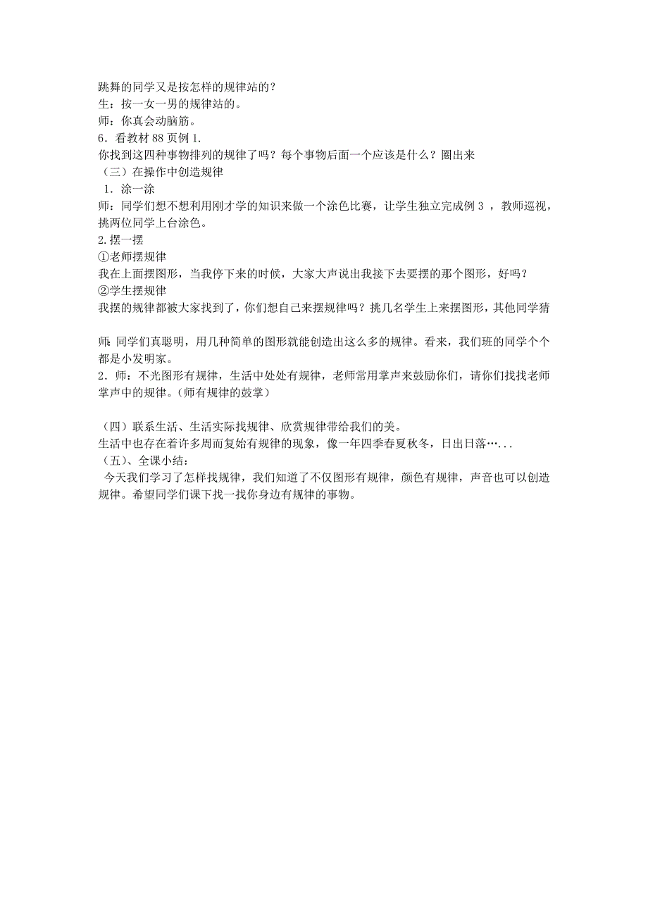 《找规律》人教版小学一年级数学下册教学设计_第2页