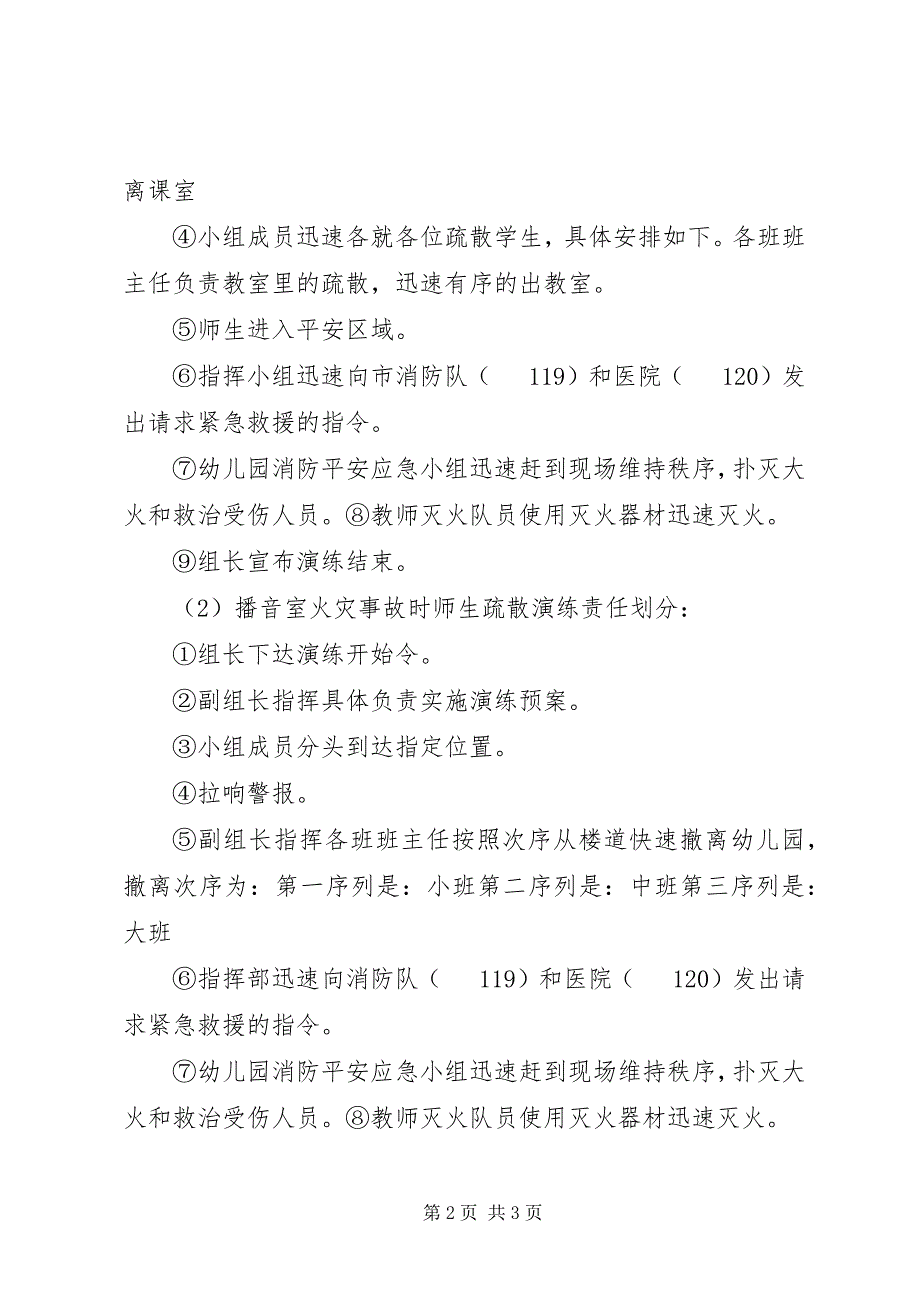 2023年化工厂安全环保消防会议记录.docx_第2页