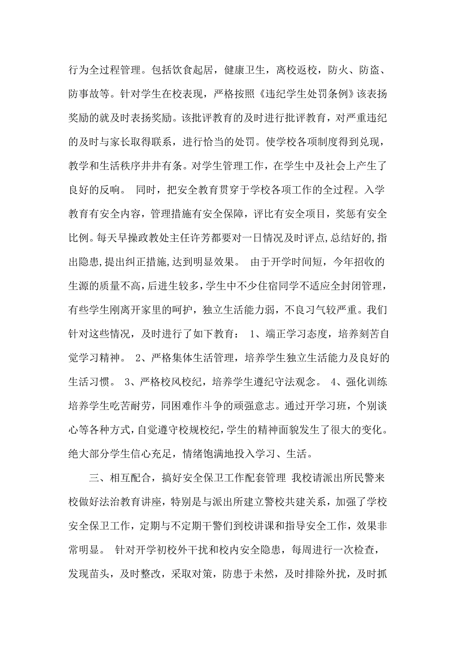 （精选汇编）2022年安全自查报告汇总7篇_第2页