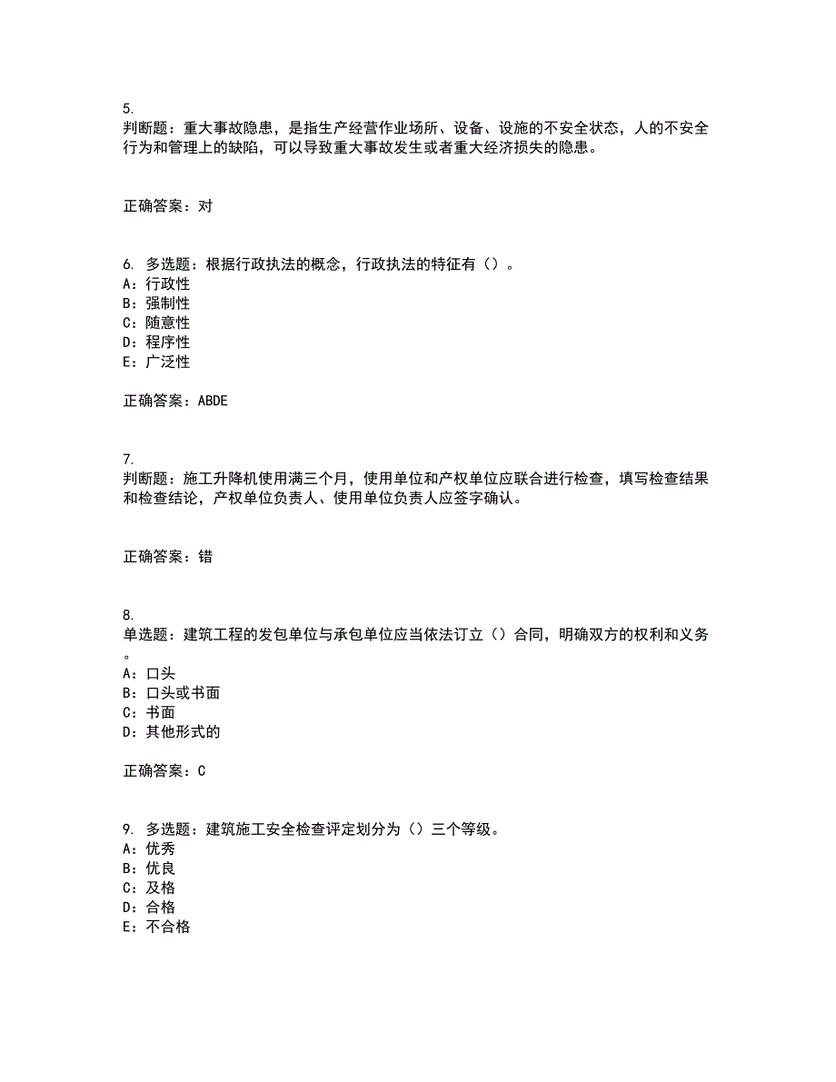 2022年湖北省安全员B证模拟试题库考试（全考点覆盖）名师点睛卷含答案9_第2页