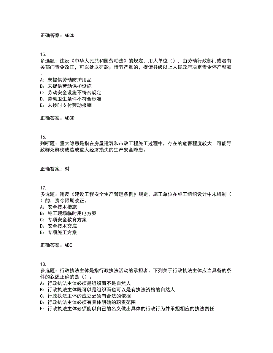 2022年湖北省安全员B证模拟试题库考试（全考点覆盖）名师点睛卷含答案9_第4页