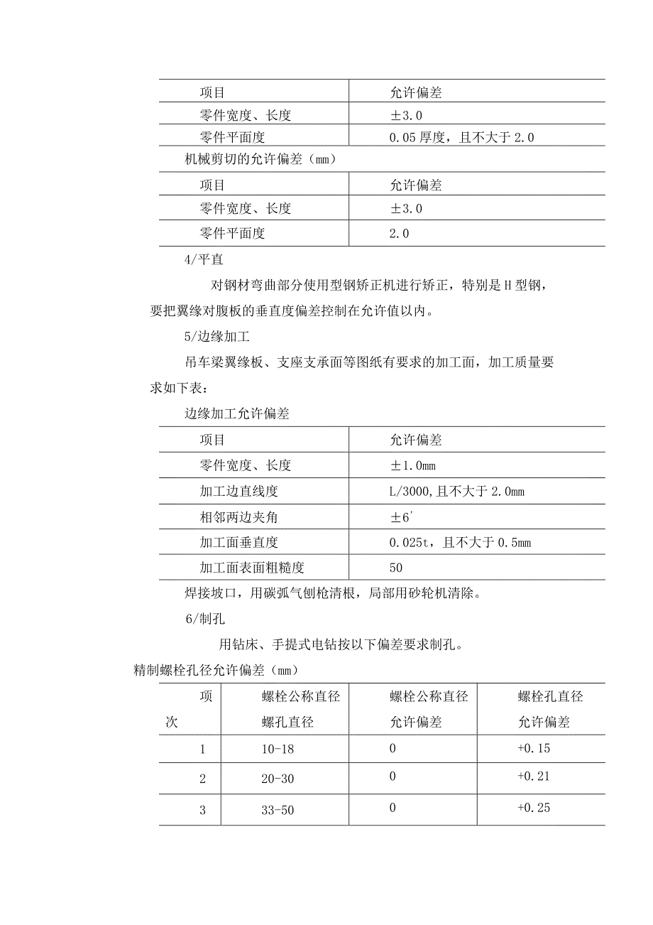 钢结构施工方案.doc_第3页