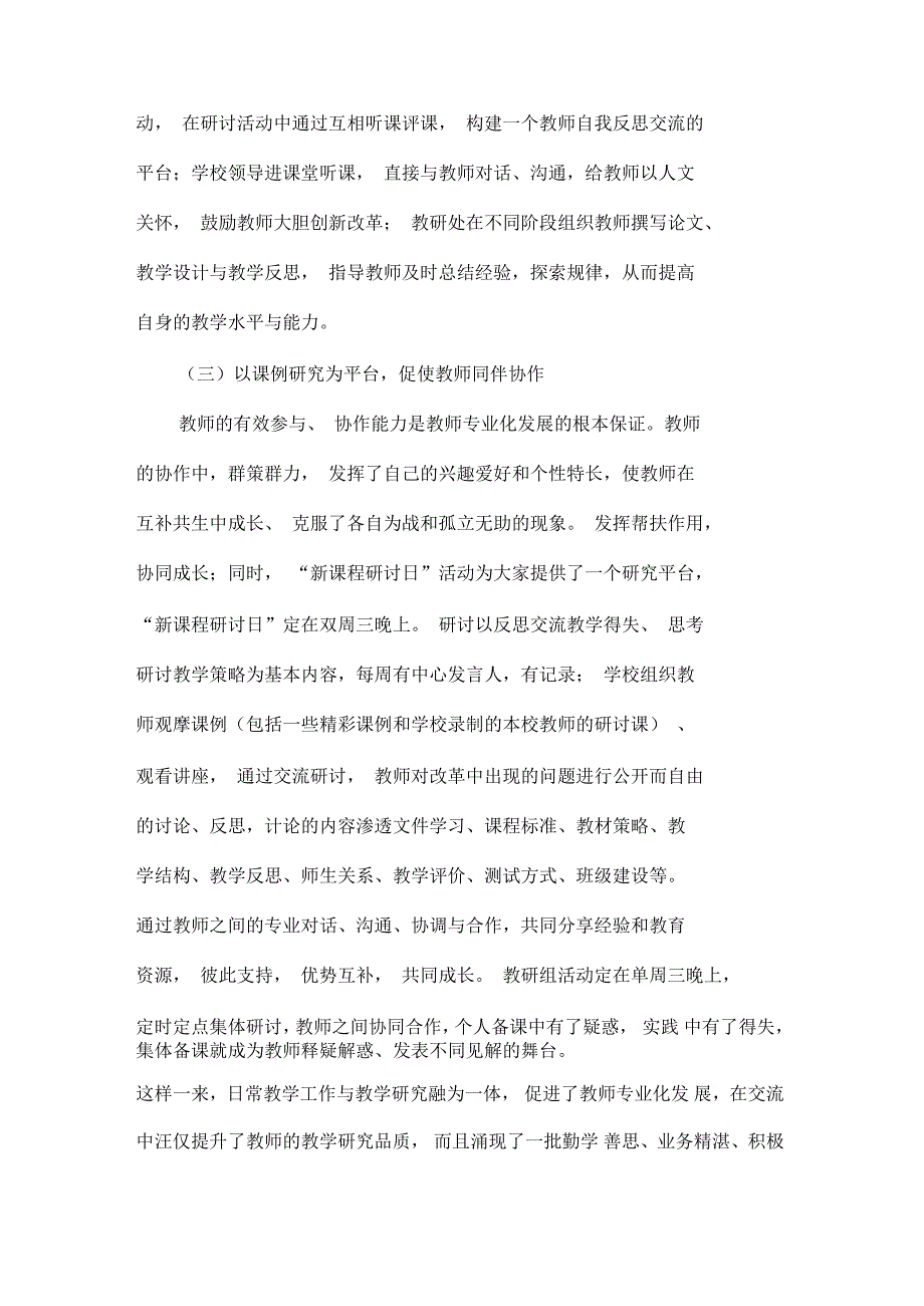 加强校本教研推进课程改革_第4页