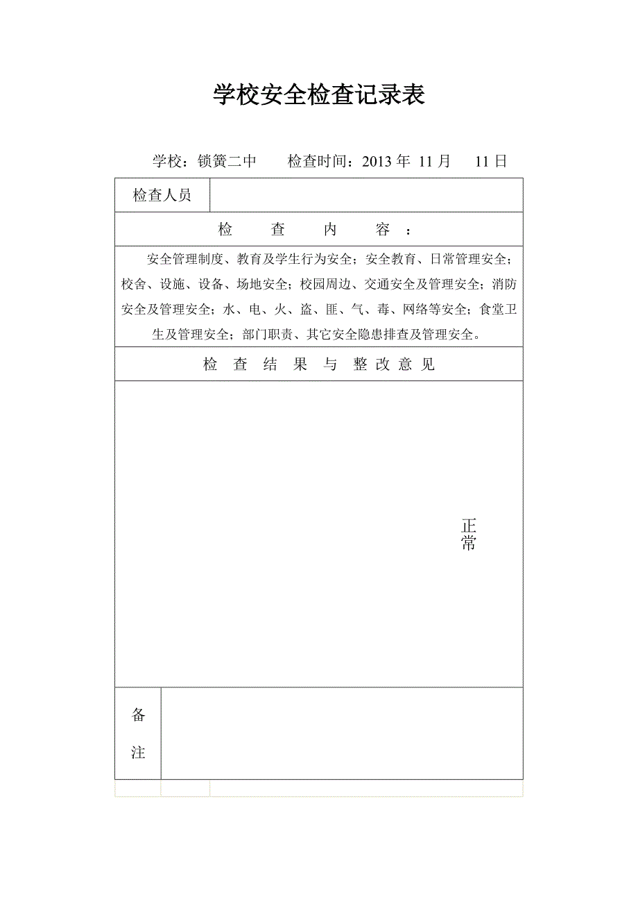 学校安全检查表_第3页