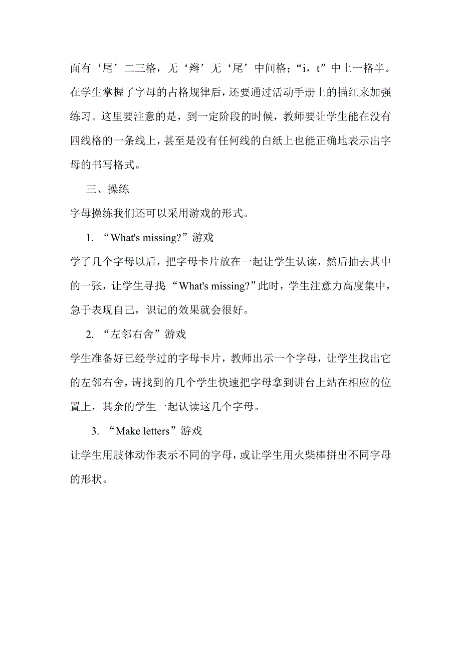 小学英语字母教学.doc_第3页