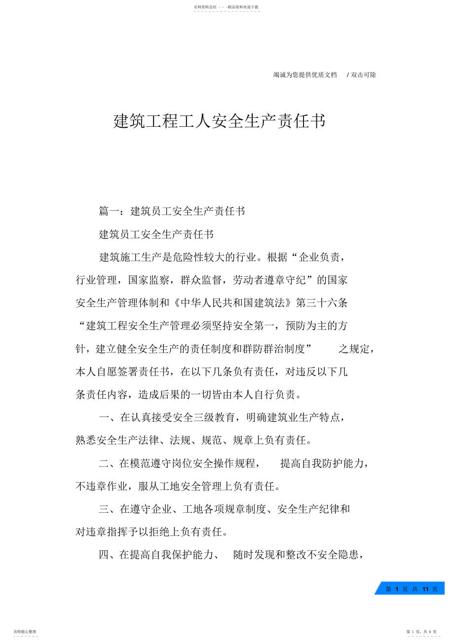 2022年2022年建筑工程工人安全生产责任书_第1页