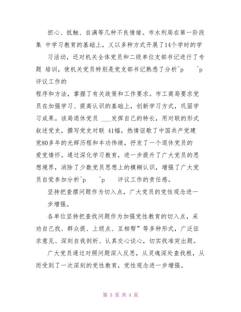 市委书记在全市先进性教育活动第三阶段工作动员会上讲话_第3页