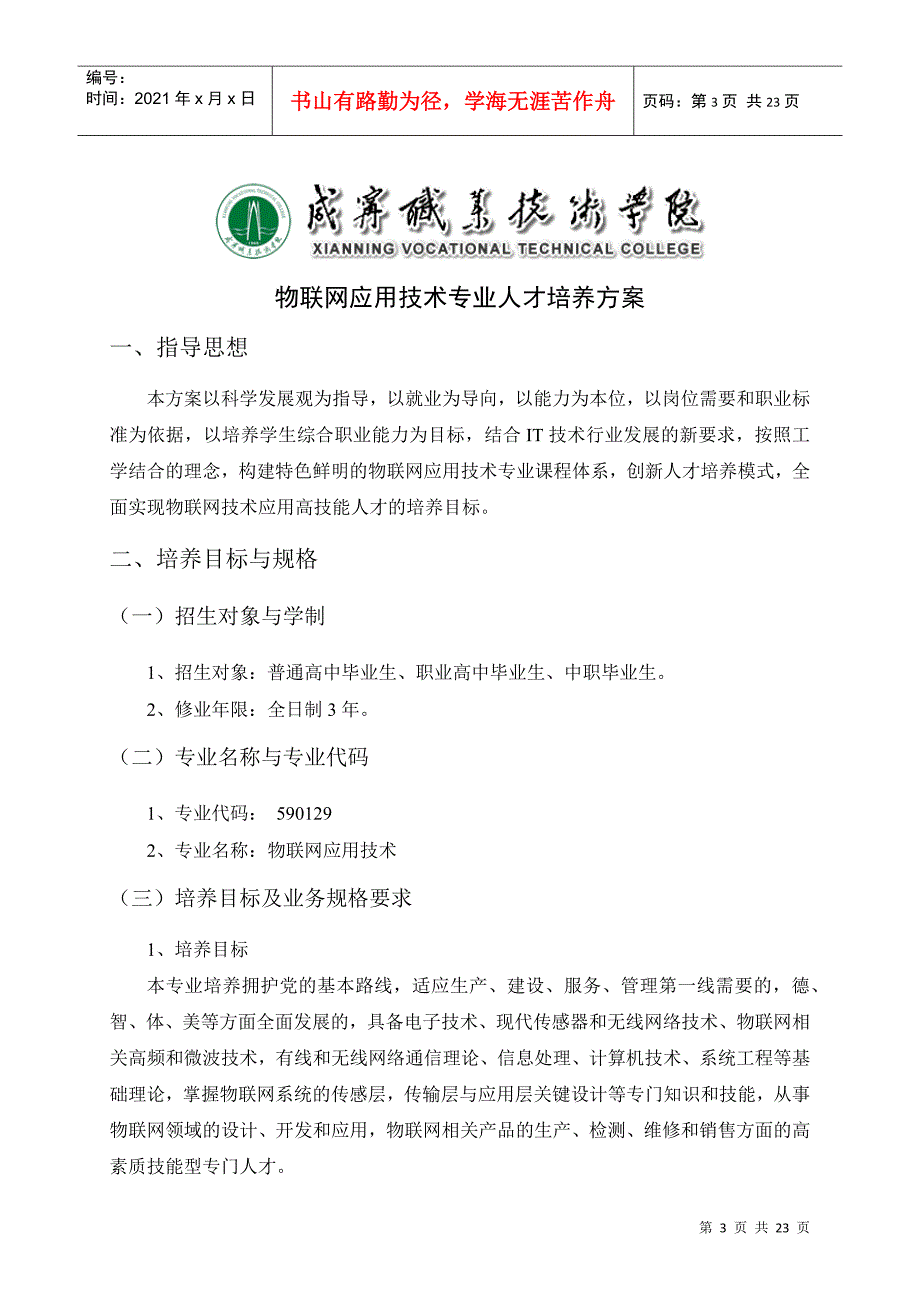 物联网技术专业人才培养方案_第3页