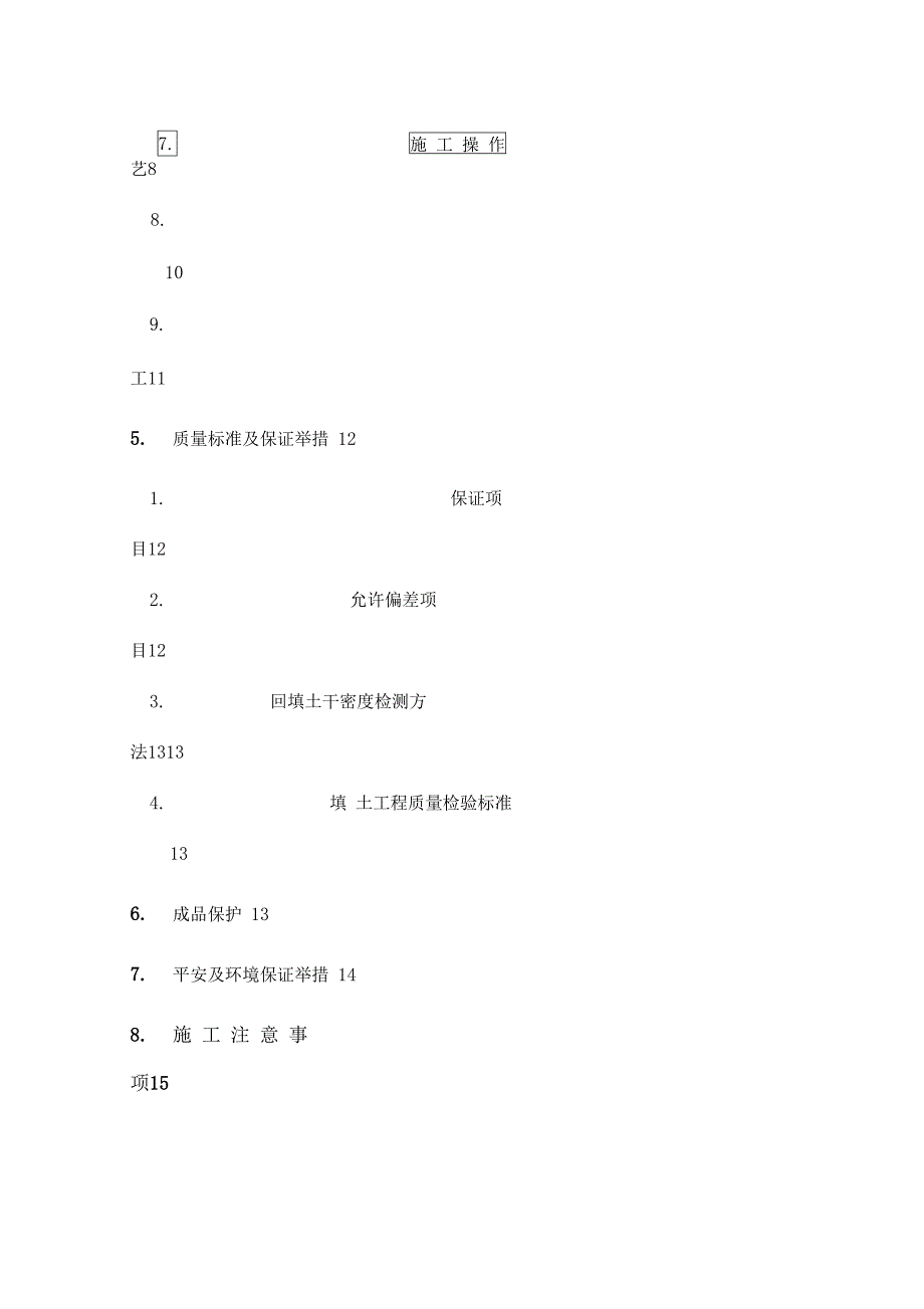 基础土方回填施工组织方案(DOC 17页)_第2页