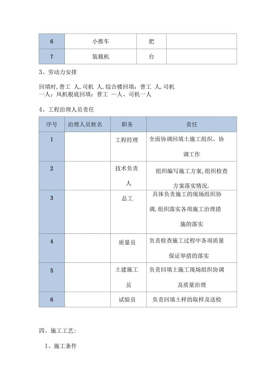 基础土方回填施工组织方案(DOC 17页)_第5页