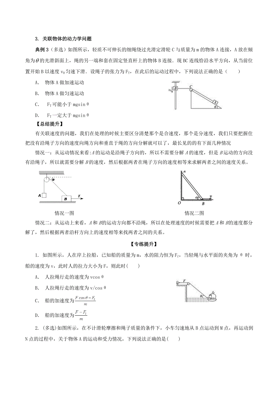 关联速度的问题_第2页