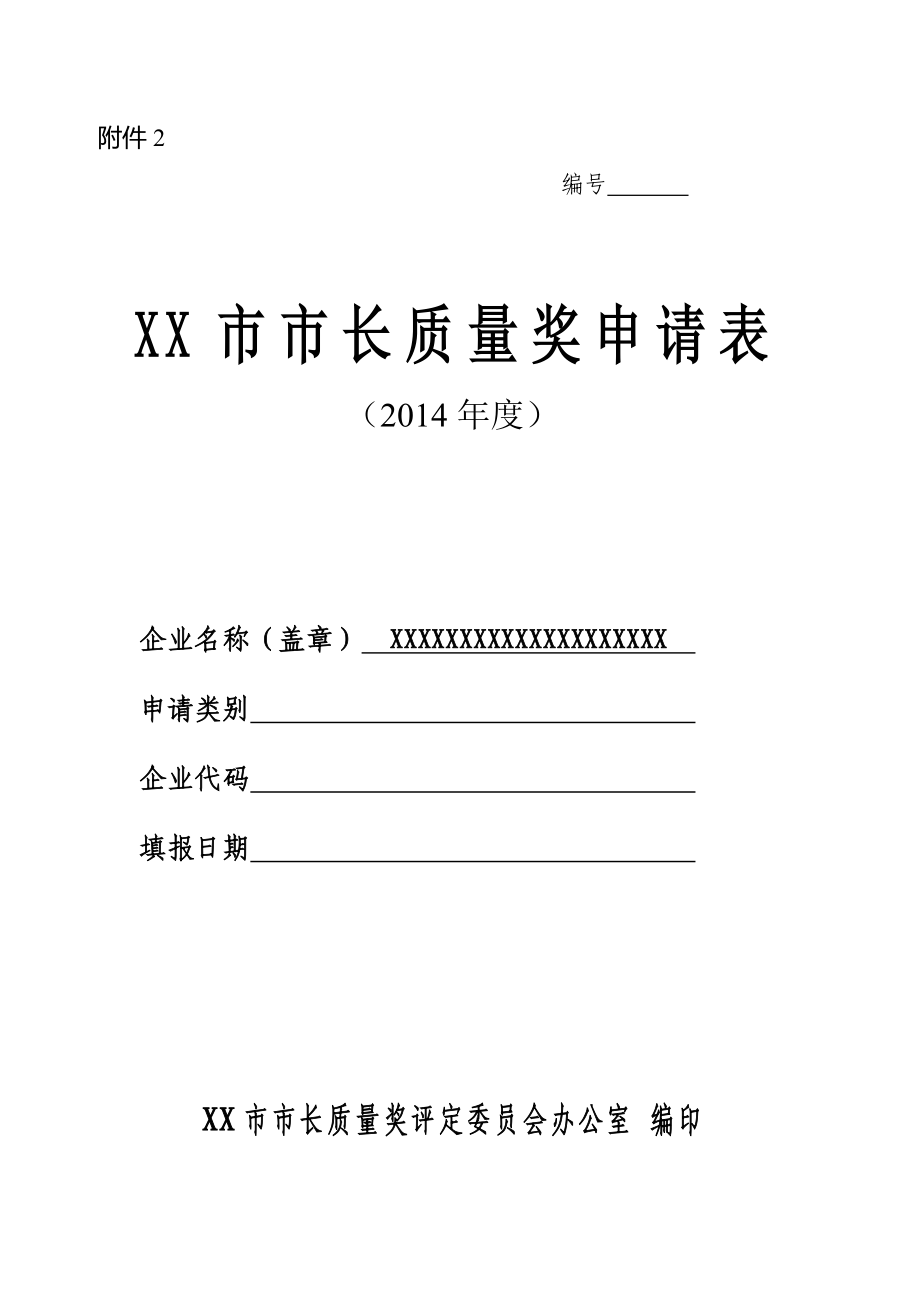 市长质量奖申报材料._第3页