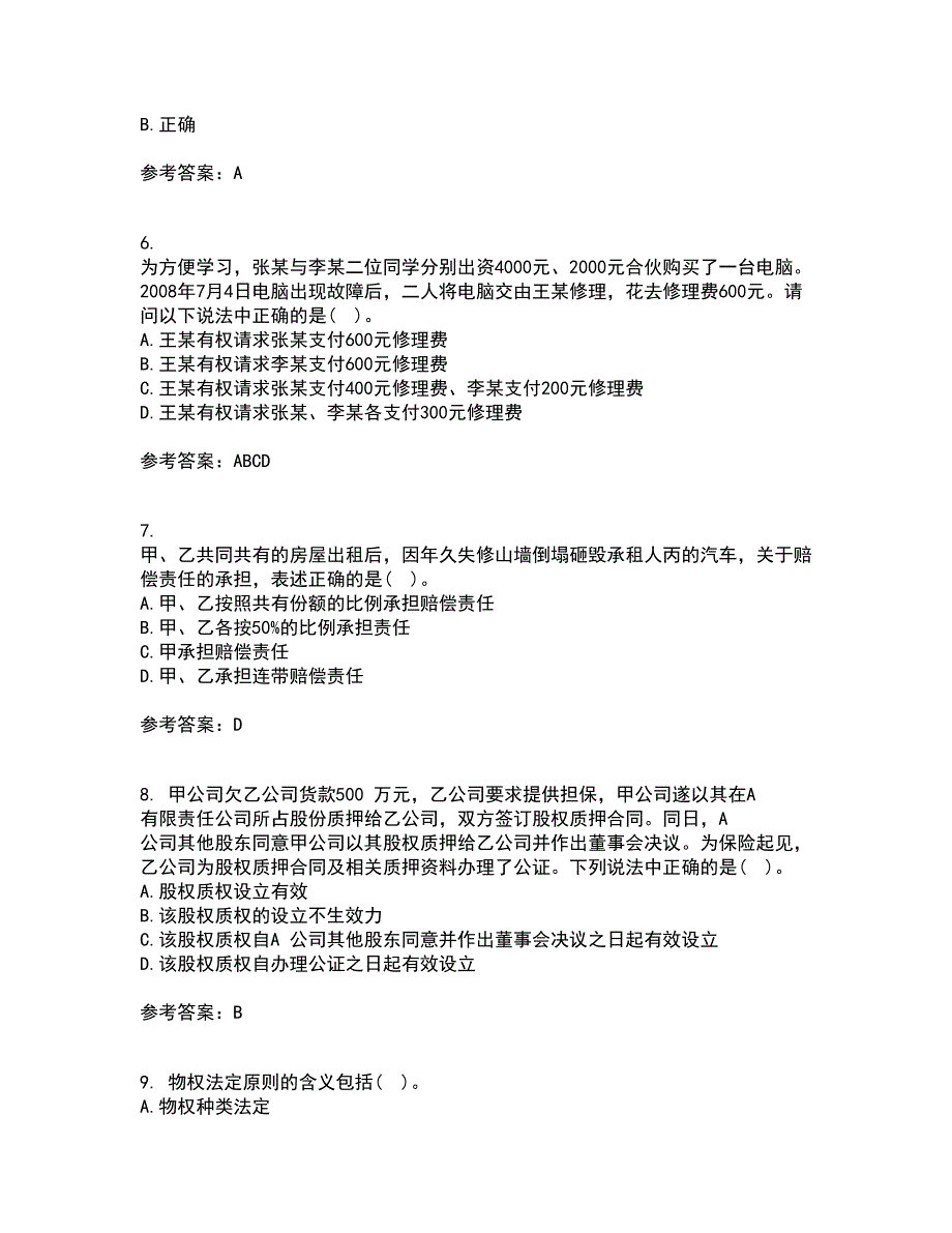 东北农业大学2022年3月《物权法》期末考核试题库及答案参考86_第2页