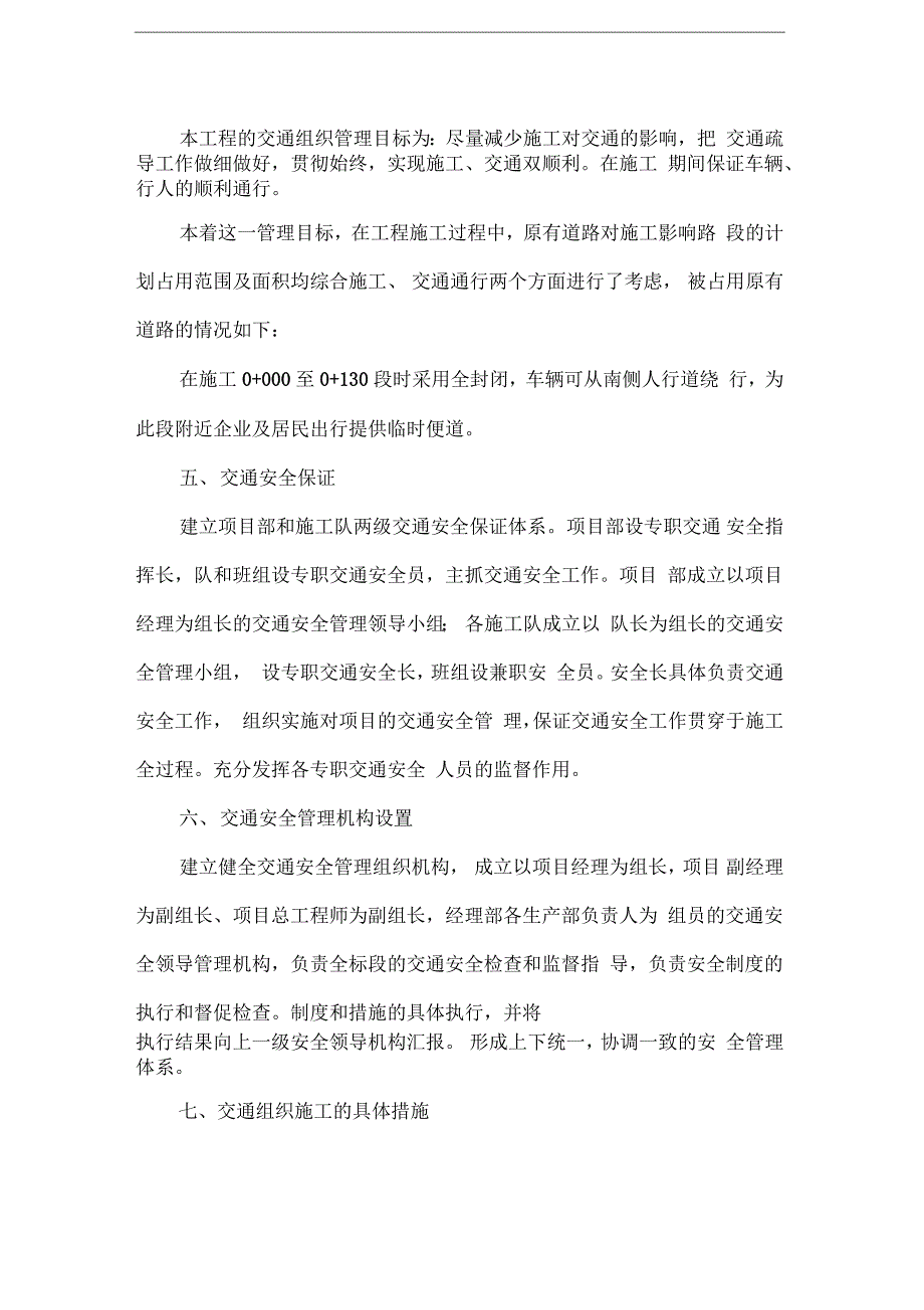 施工现场的交通组织方案及分流措施_第2页