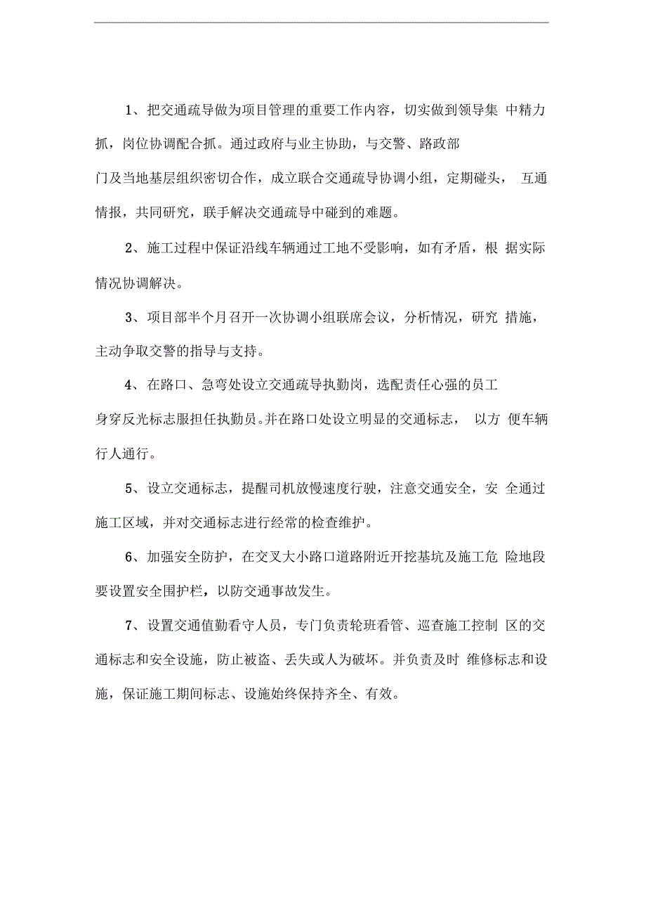 施工现场的交通组织方案及分流措施_第3页