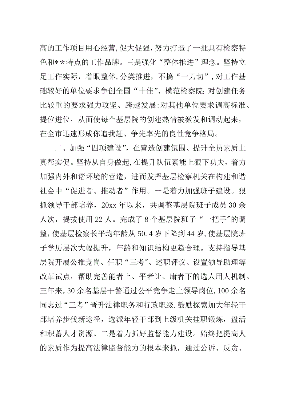 市级检察院加强基层院建设经验材料.docx_第2页