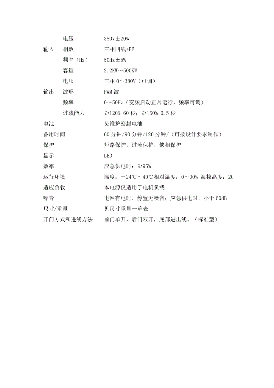 应急电源产品选型.doc_第4页