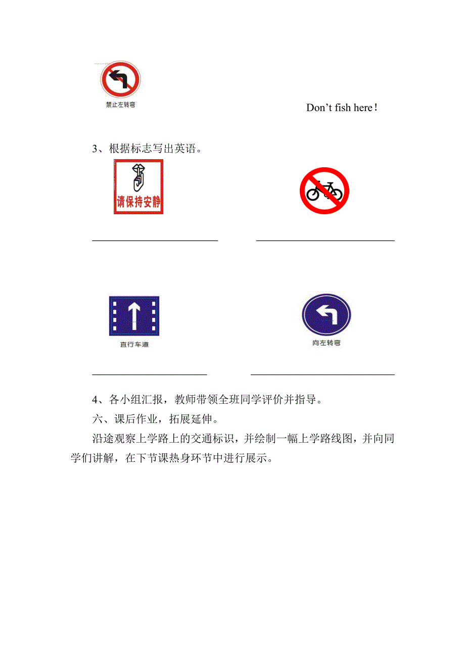 新标准英语小学英语第七册第十模块第二单元Gostraighton_第4页