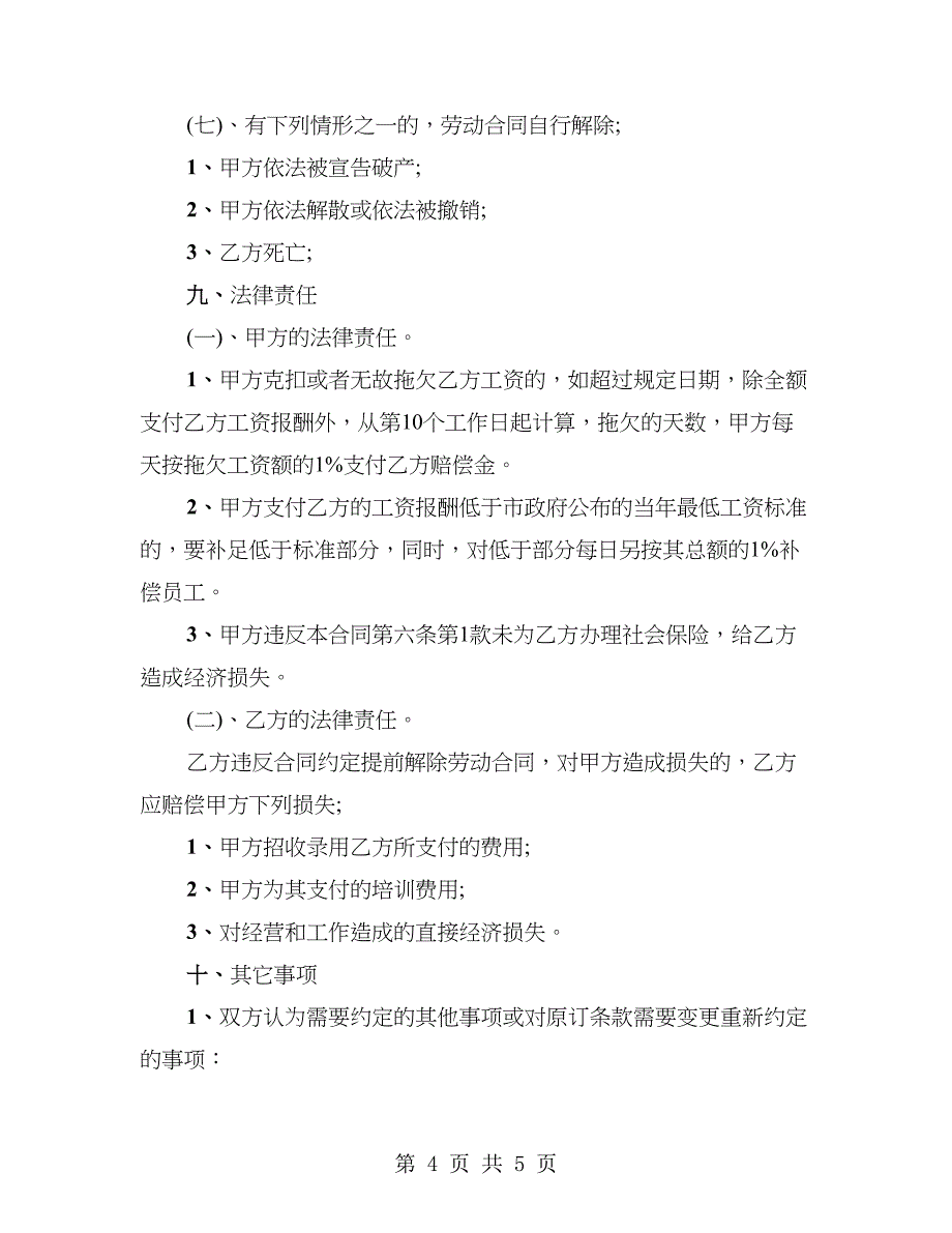 物流公司保洁的劳务合同协议_第4页