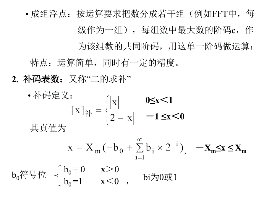 有限字长滤波器设计_第4页