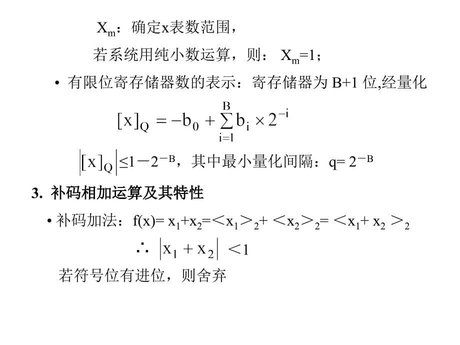 有限字长滤波器设计_第5页