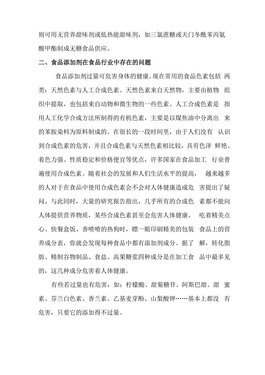 食品添加剂在食品行业的作用及问题_第3页