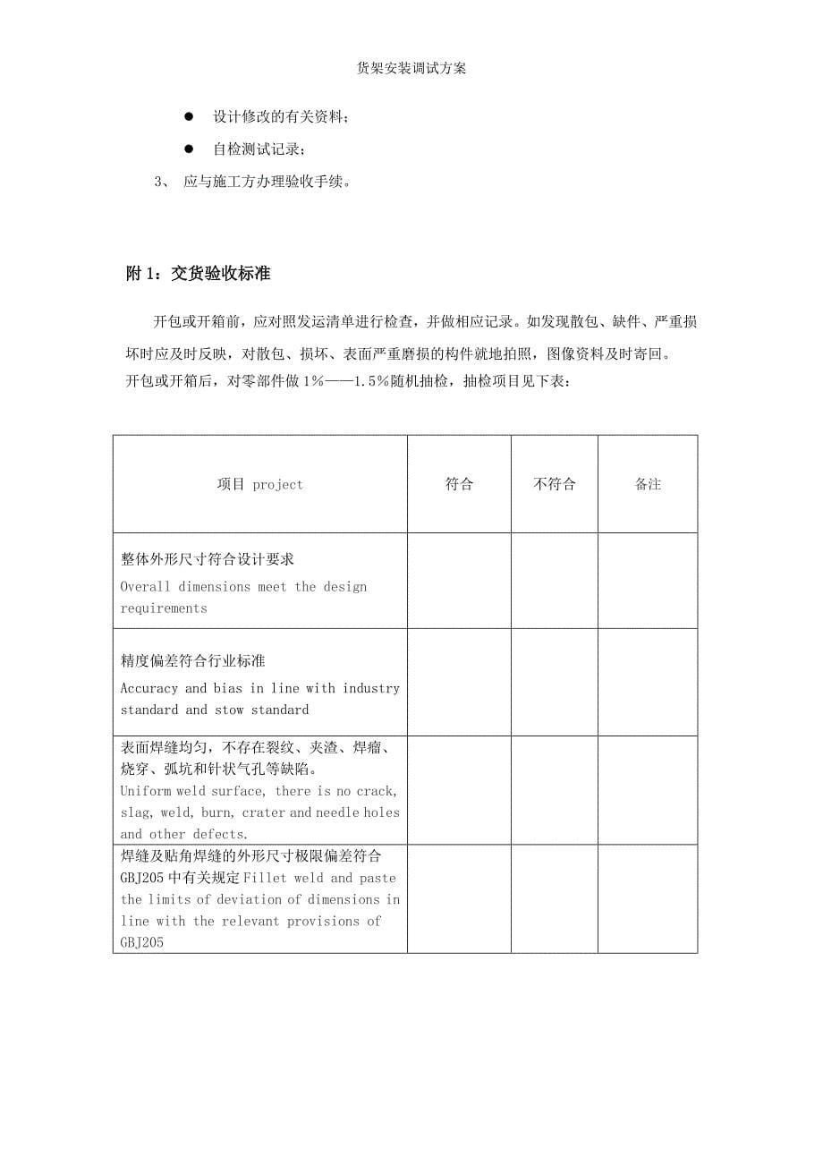 货架安装调试方案_第5页