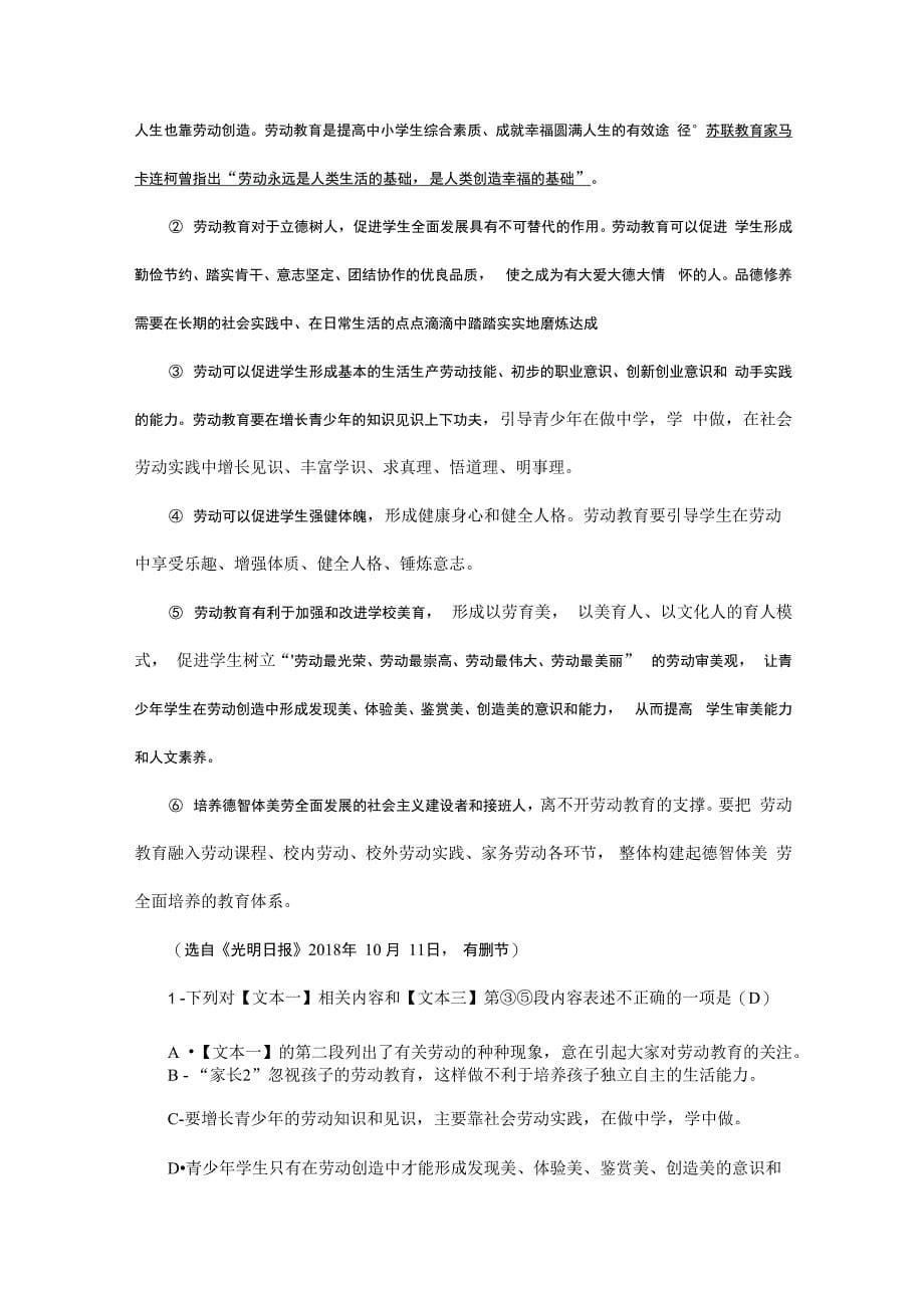 专题训练 非连续性文本阅读_第5页