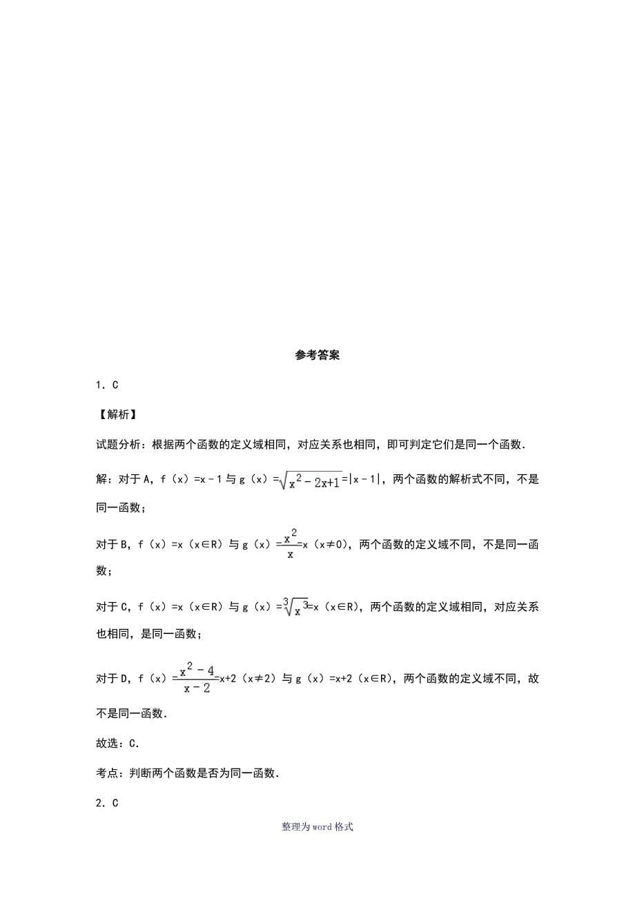 分段函数和单调性练习题_第5页