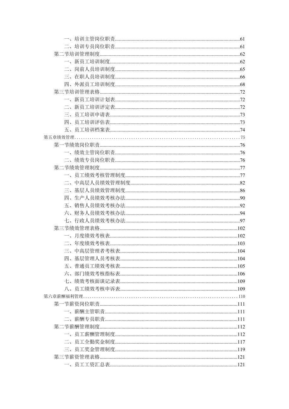 HR专业管理工具箱166页含全套制度及图表_第3页