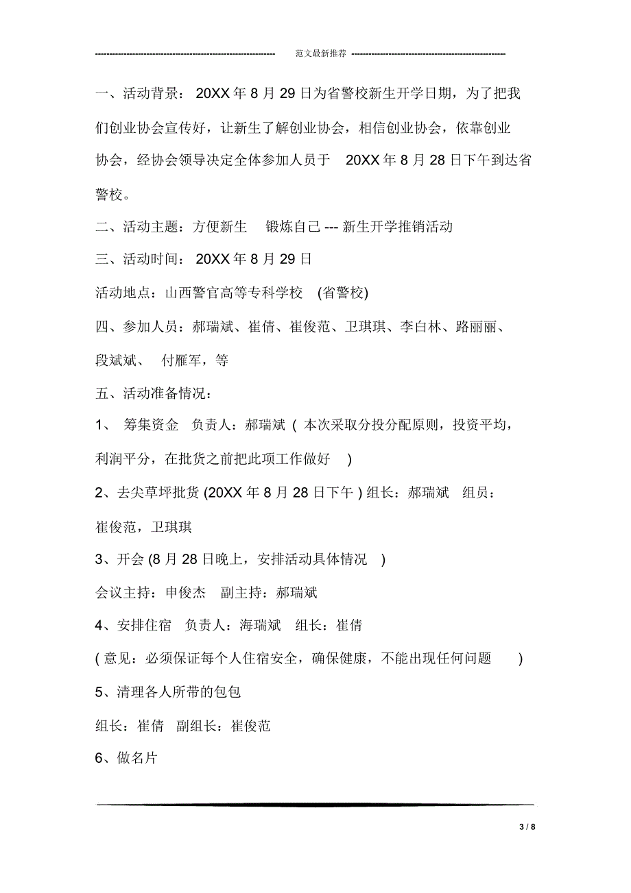 2018开学典礼策划方案范文_第3页