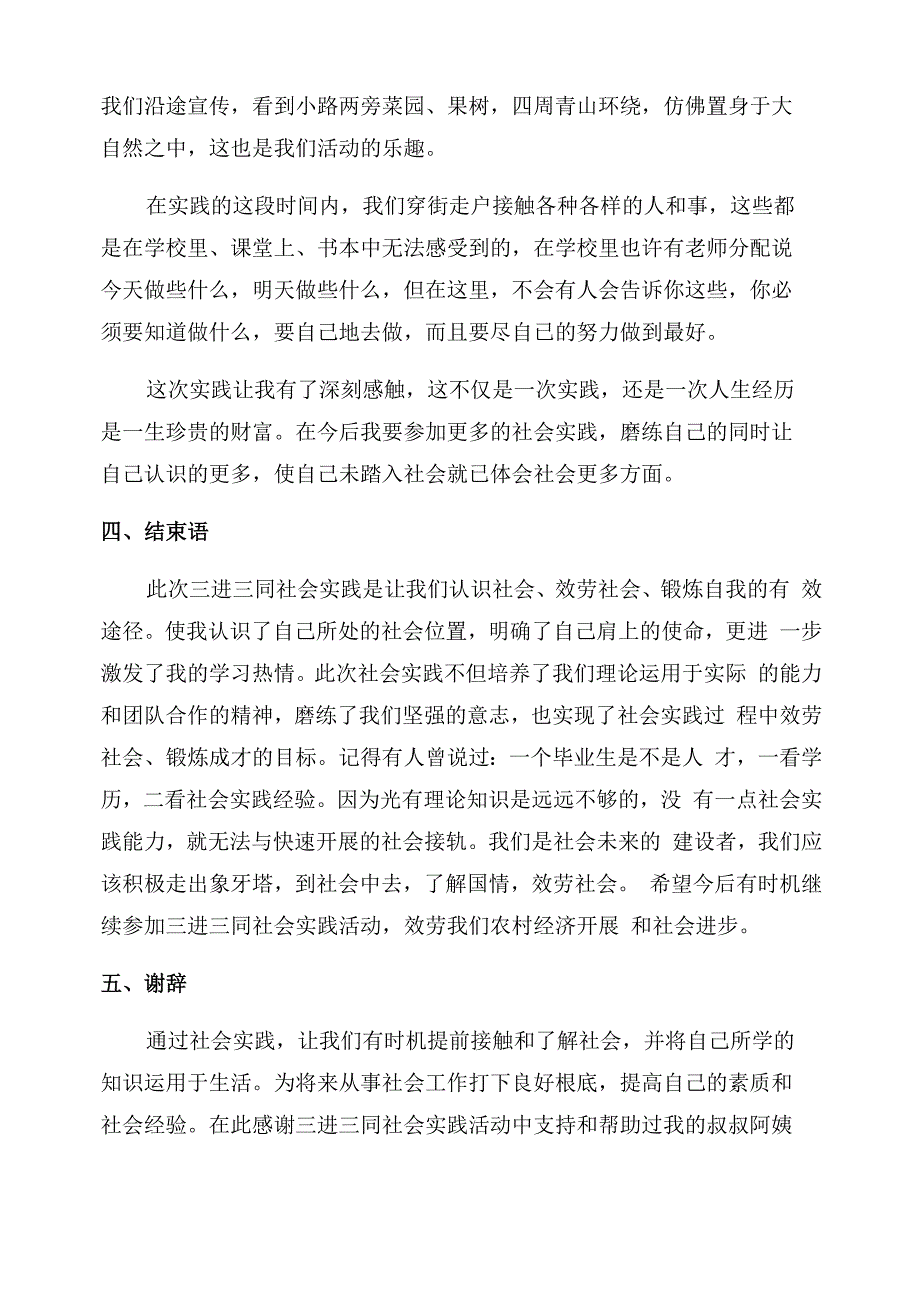 口腔健康调查问卷实践总结_第3页