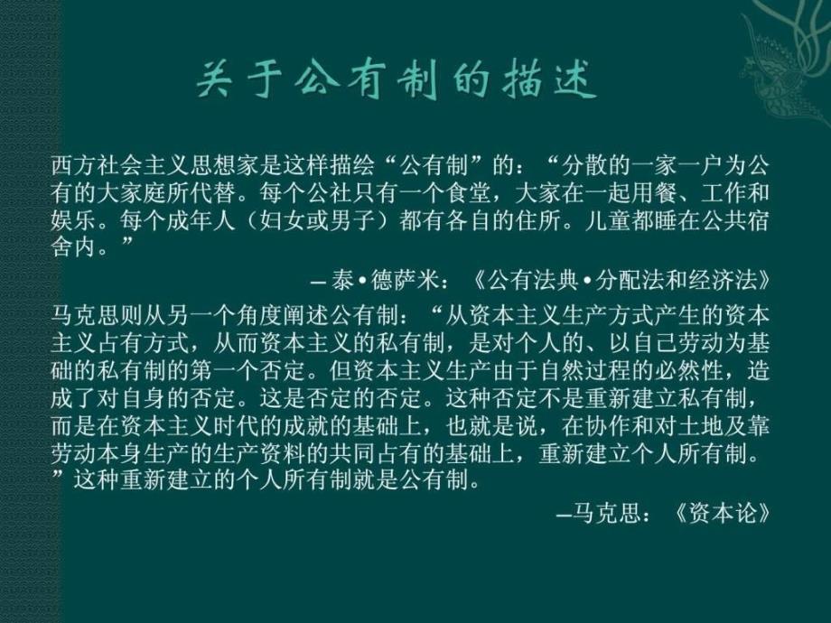 公有制与私有制的效率分析.ppt_第4页