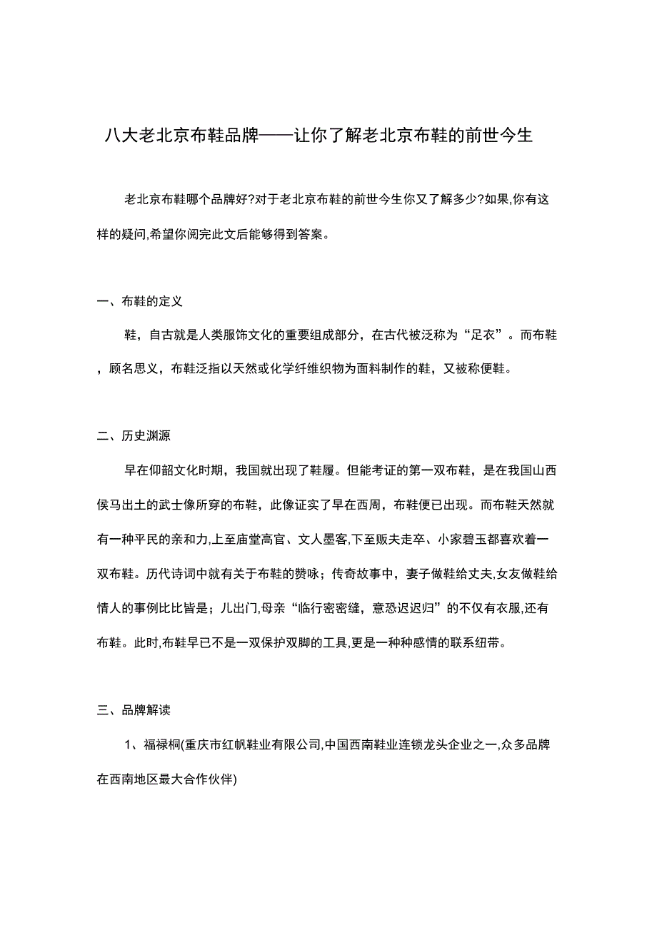 八大老北京布鞋品牌_第1页