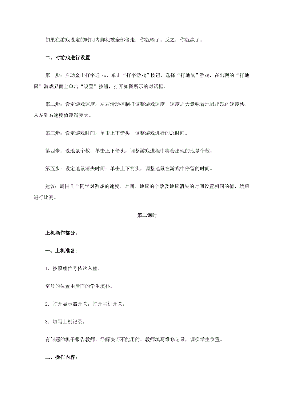 2021-2022年一年级信息技术下册 打地鼠—字母练习教案 河大版_第2页