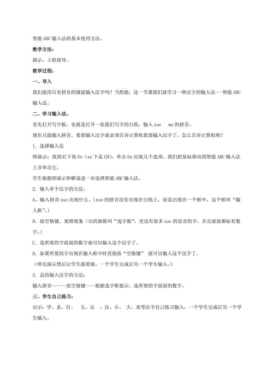 2021-2022年一年级信息技术下册 打地鼠—字母练习教案 河大版_第5页