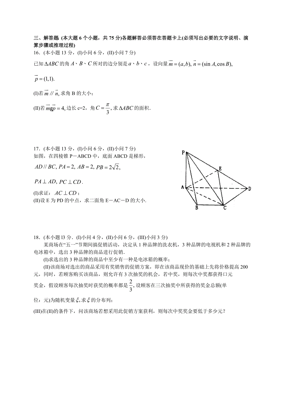 重庆市南开中学高三4月月考理科数学_第4页