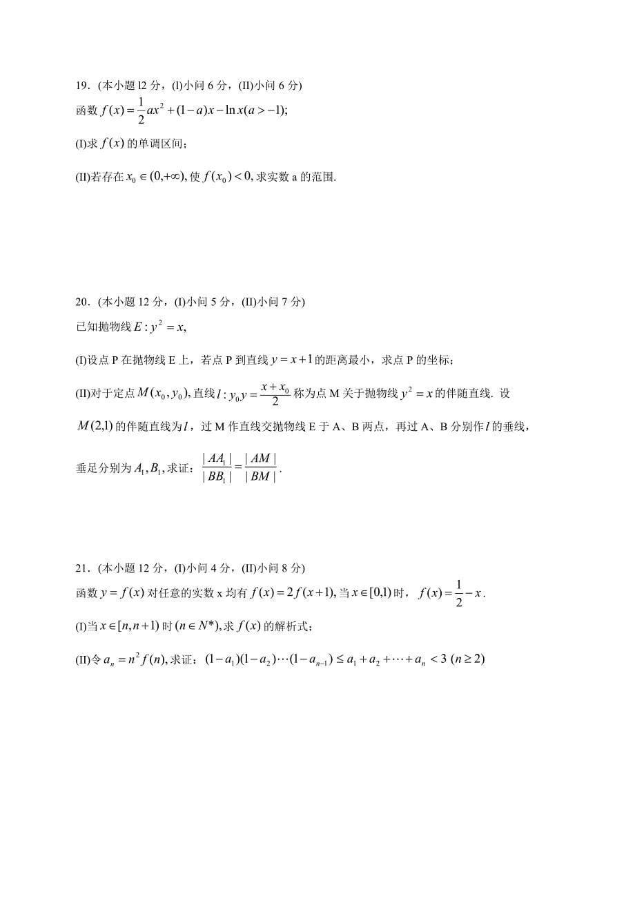 重庆市南开中学高三4月月考理科数学_第5页