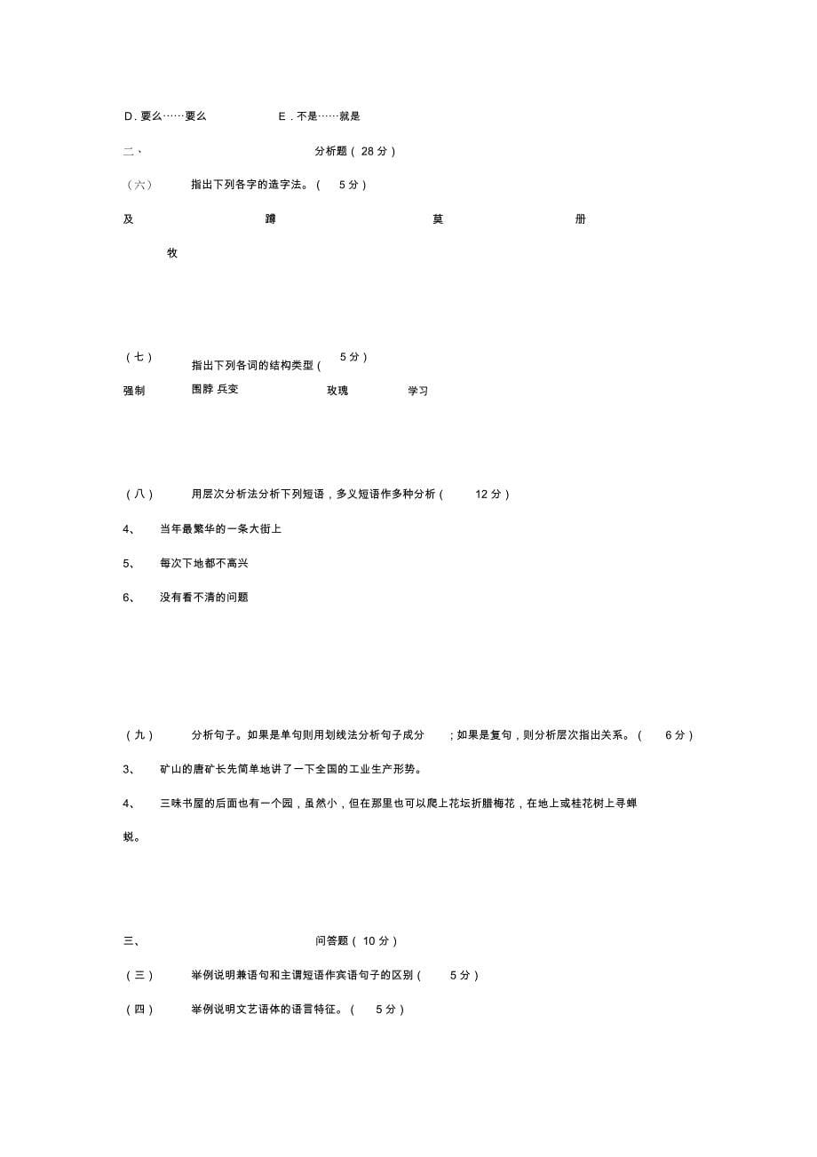 《现代汉语模拟试题》_1456_第5页