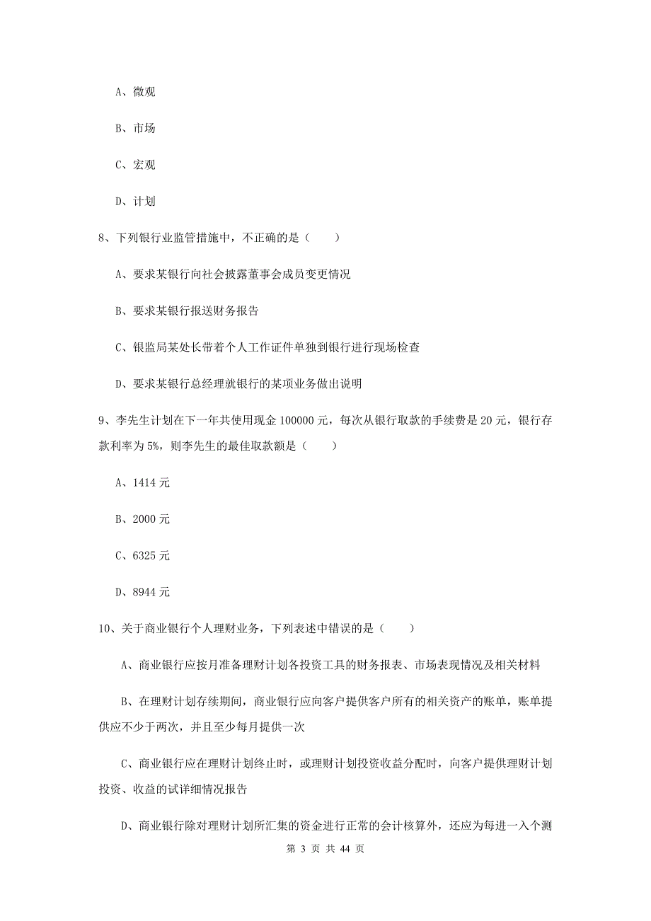 中级银行从业考试《个人理财》能力测试试卷A卷.doc_第3页