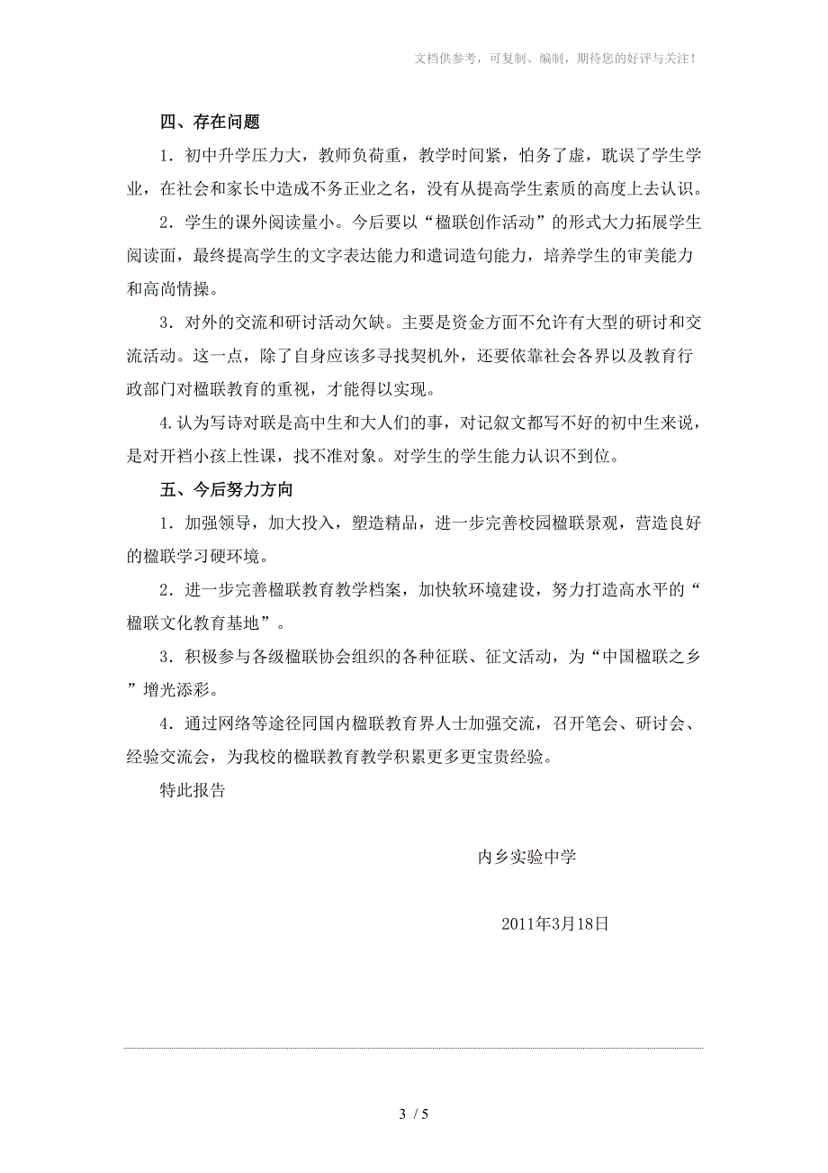 内乡实验初中关于创建楹联文化教育基地的报告_第3页