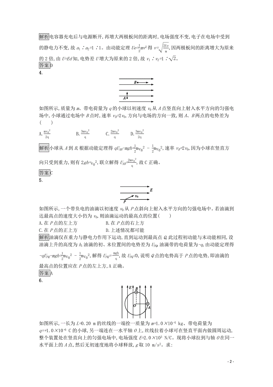 2020版高中物理 第十章 静电场中的能量 习题课：带电粒子在电场中运动的四种题型练习（含解析）新人教版必修第三册_第2页