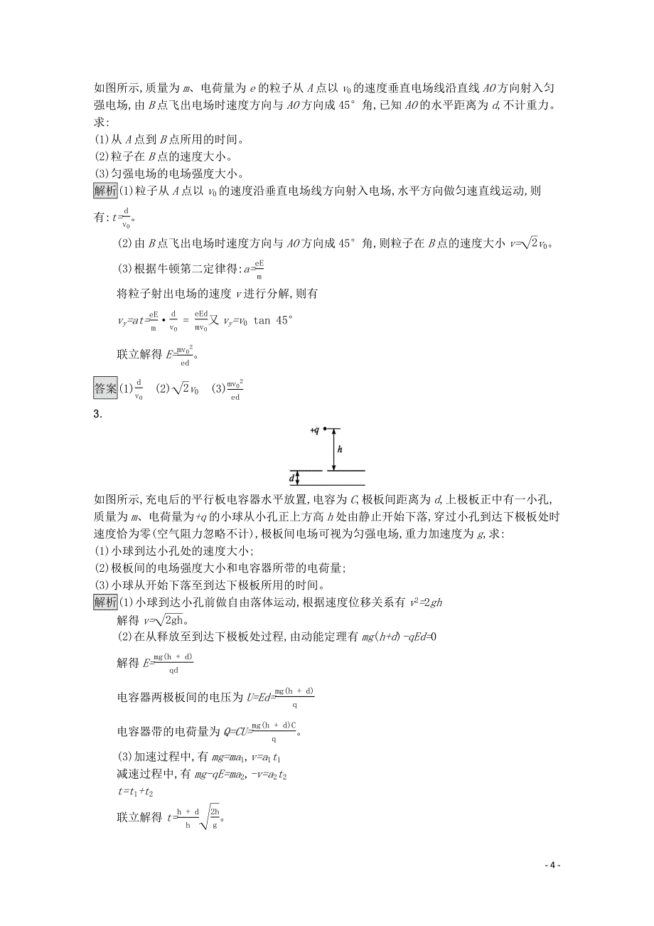 2020版高中物理 第十章 静电场中的能量 习题课：带电粒子在电场中运动的四种题型练习（含解析）新人教版必修第三册_第4页