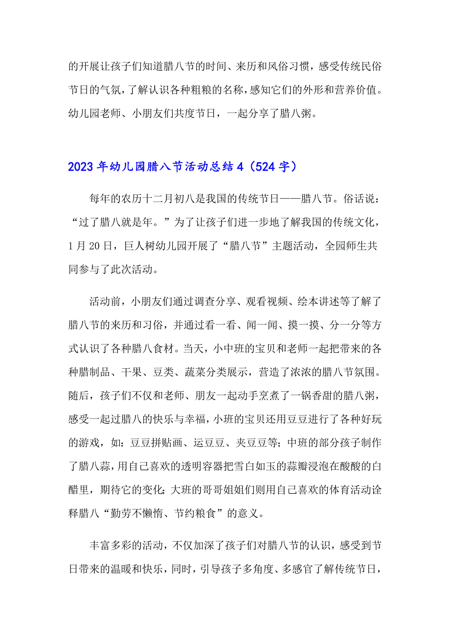 2023年幼儿园腊八节活动总结（整合汇编）_第4页